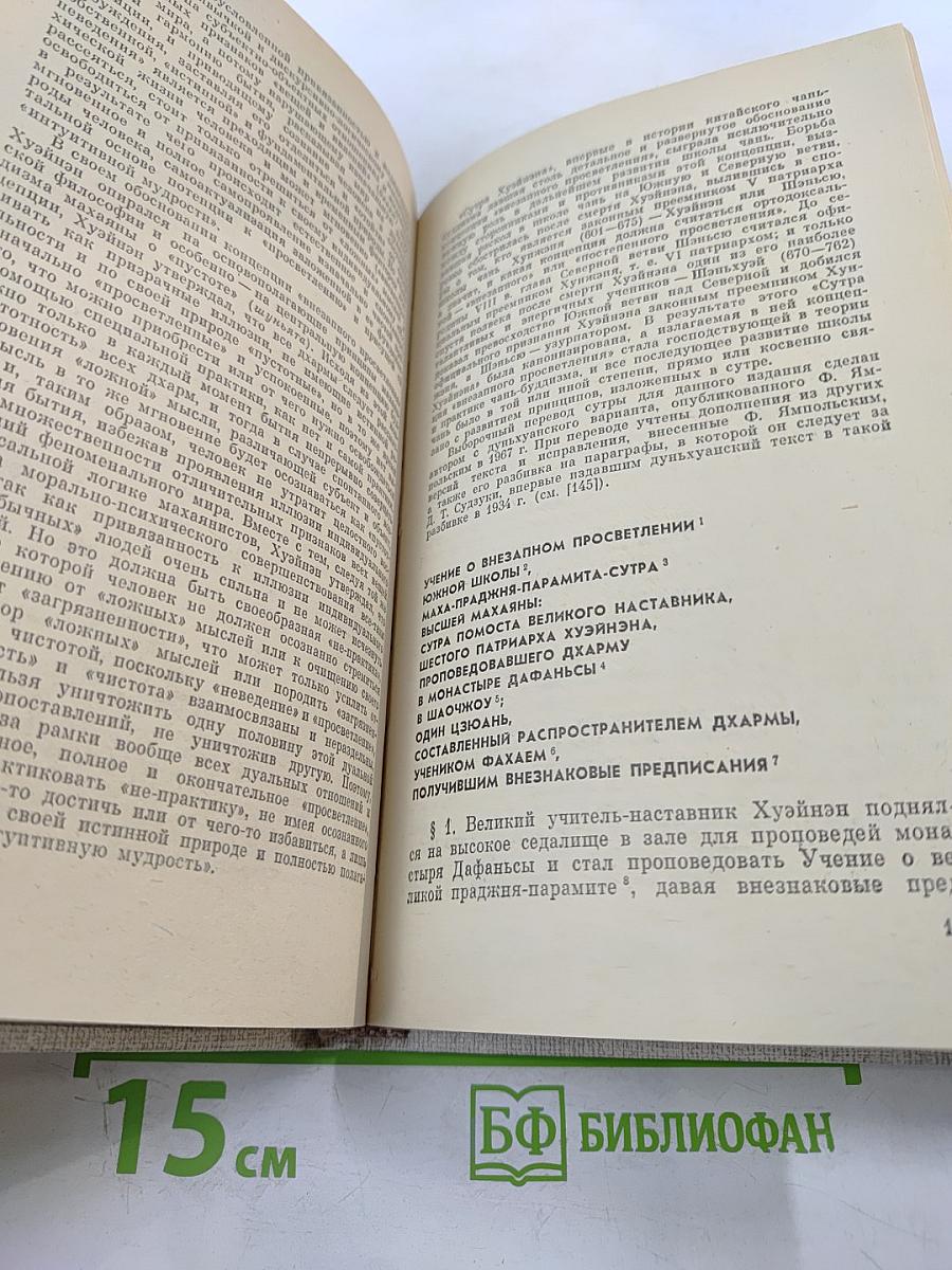 Чань-буддизм и культурно-психологические традиции в средневековом Китае
