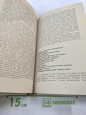 Чань-буддизм и культурно-психологические традиции в средневековом Китае