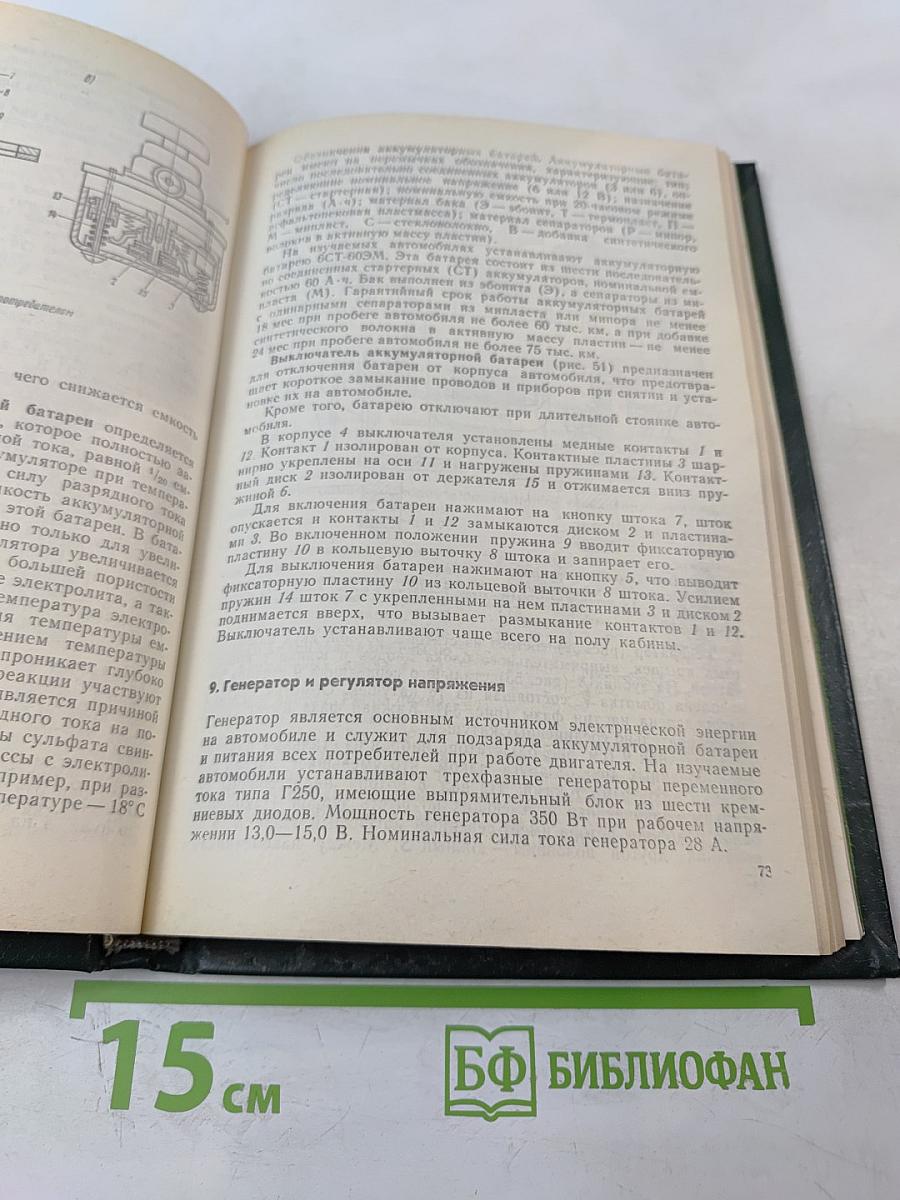 Автомобиль категории «В»: Учебник водителя