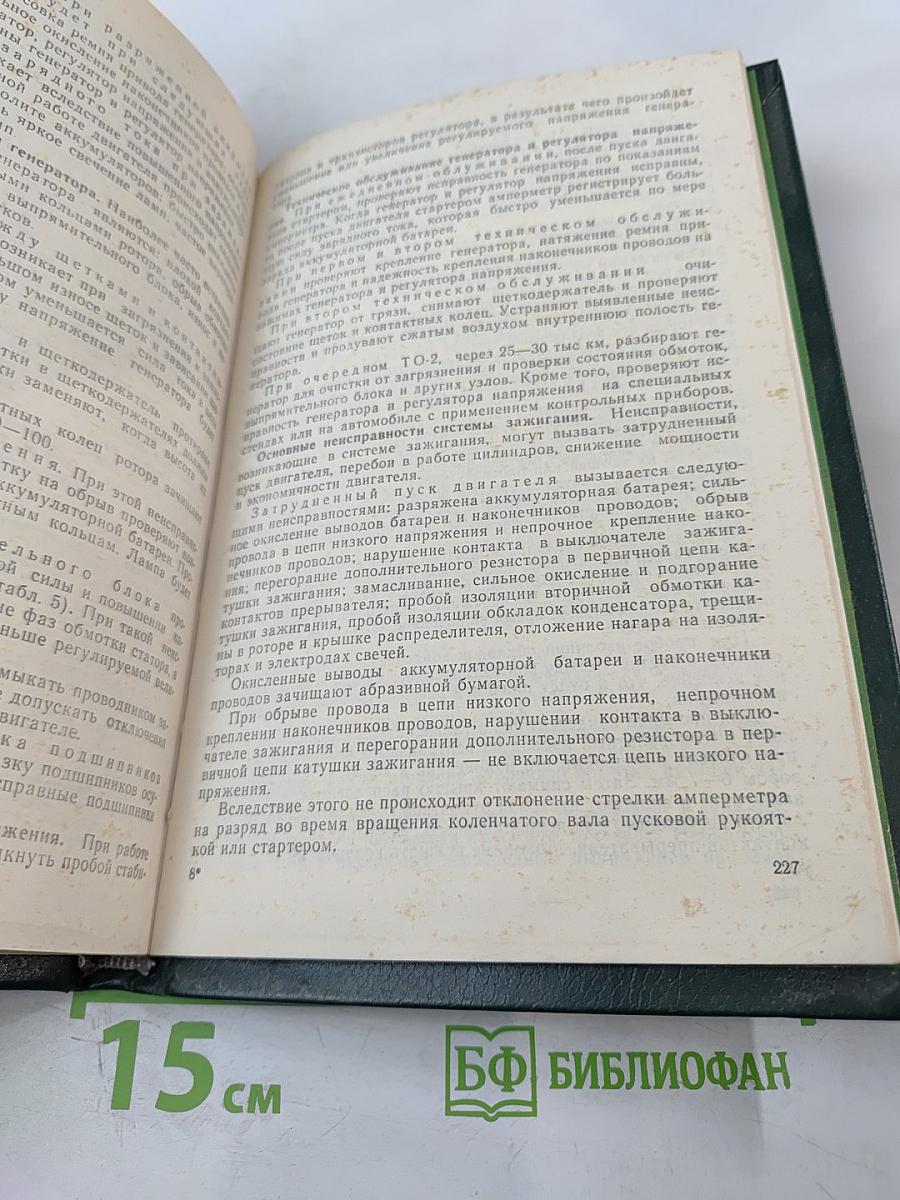Автомобиль категории «В»: Учебник водителя