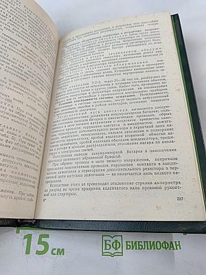 Автомобиль категории «В»: Учебник водителя