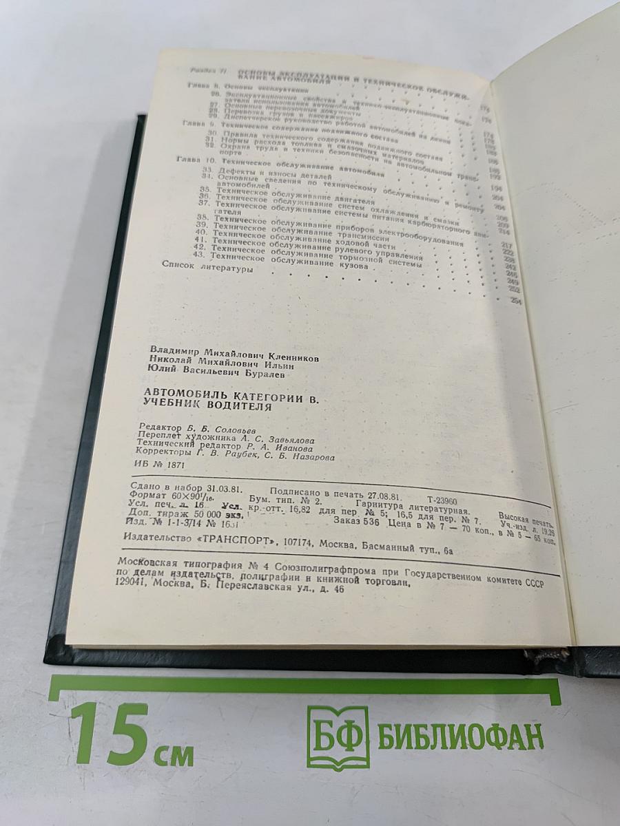 Автомобиль категории «В»: Учебник водителя