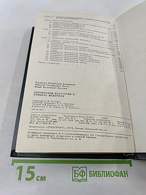 Автомобиль категории «В»: Учебник водителя