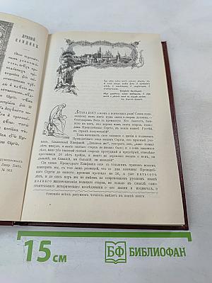 Житие преподобного Сергия Радонежского