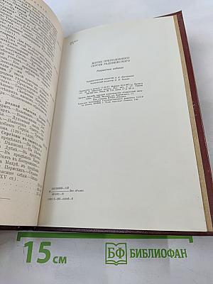 Житие преподобного Сергия Радонежского