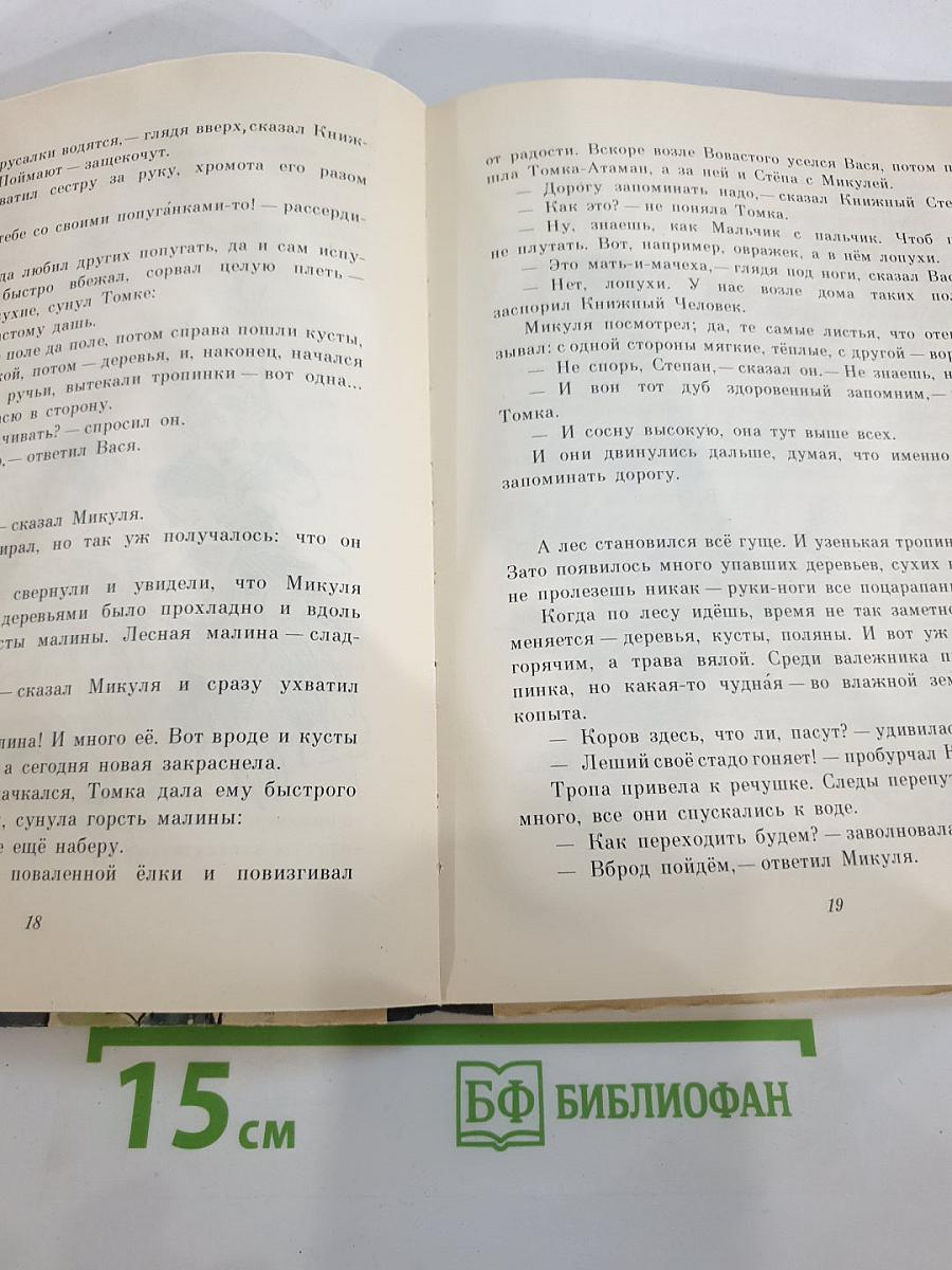 Валенбек - защитник маленьких
