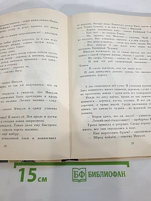 Валенбек - защитник маленьких