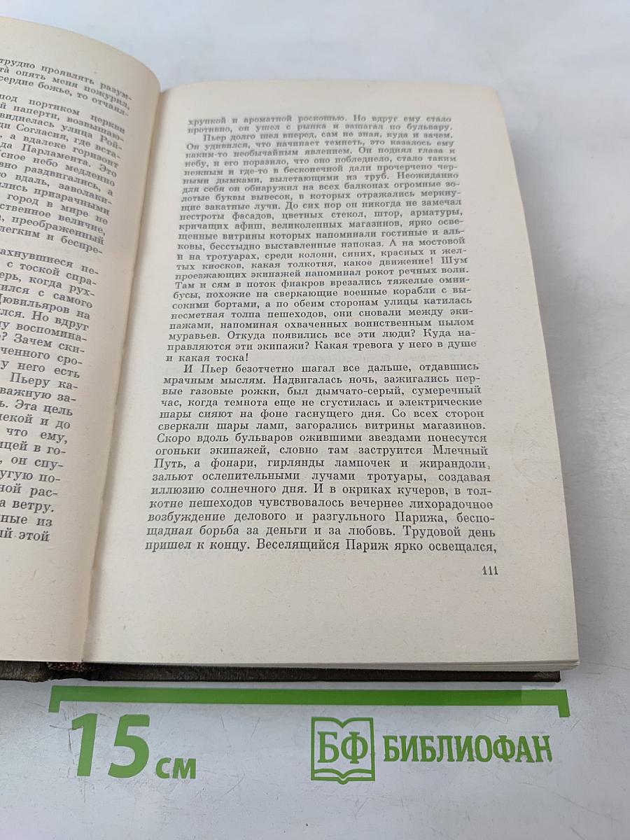 Собрание сочинений. Том девятнадцатый. Три города. Париж