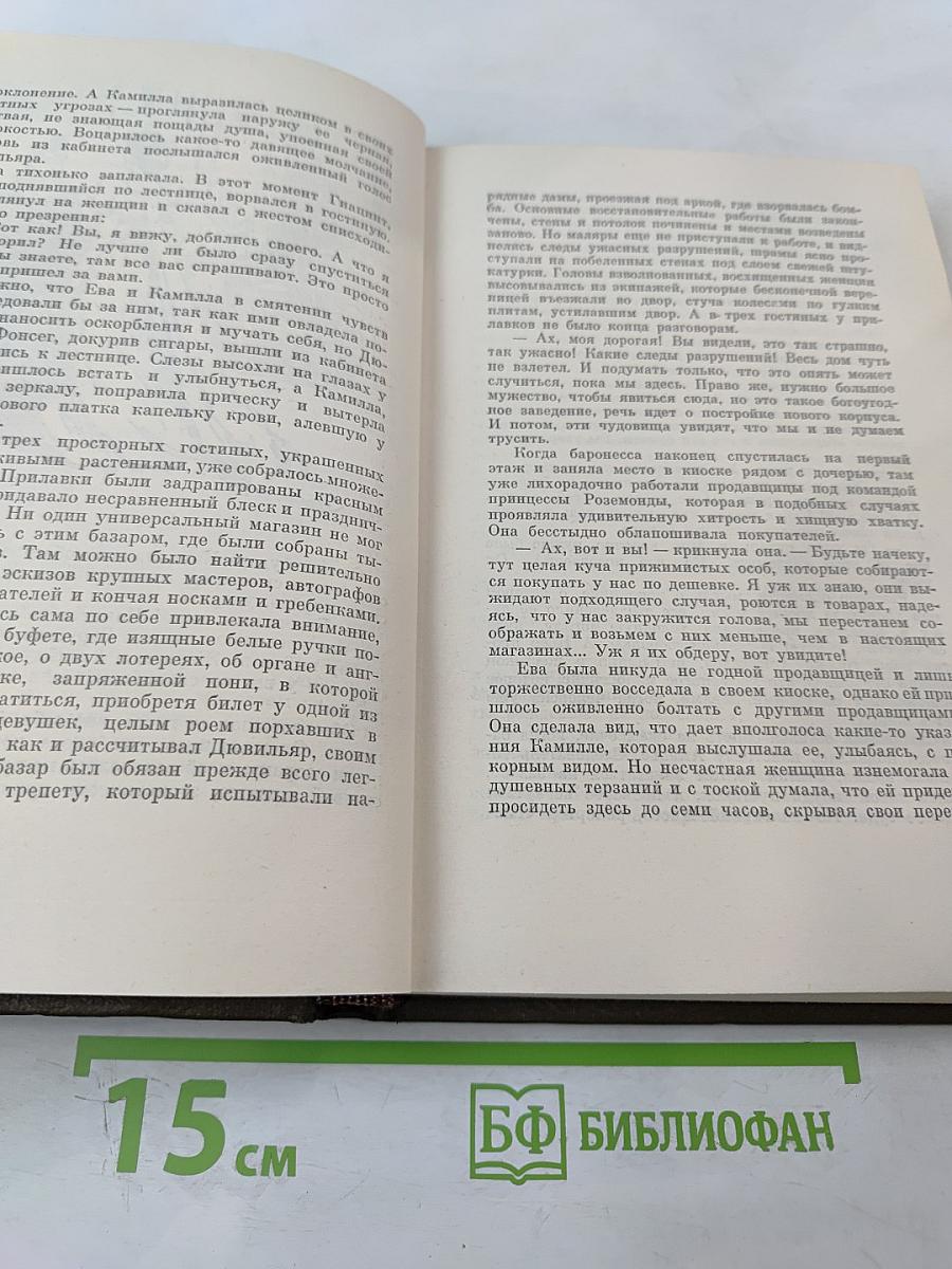 Собрание сочинений. Том девятнадцатый. Три города. Париж