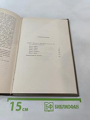 Собрание сочинений. Том девятнадцатый. Три города. Париж