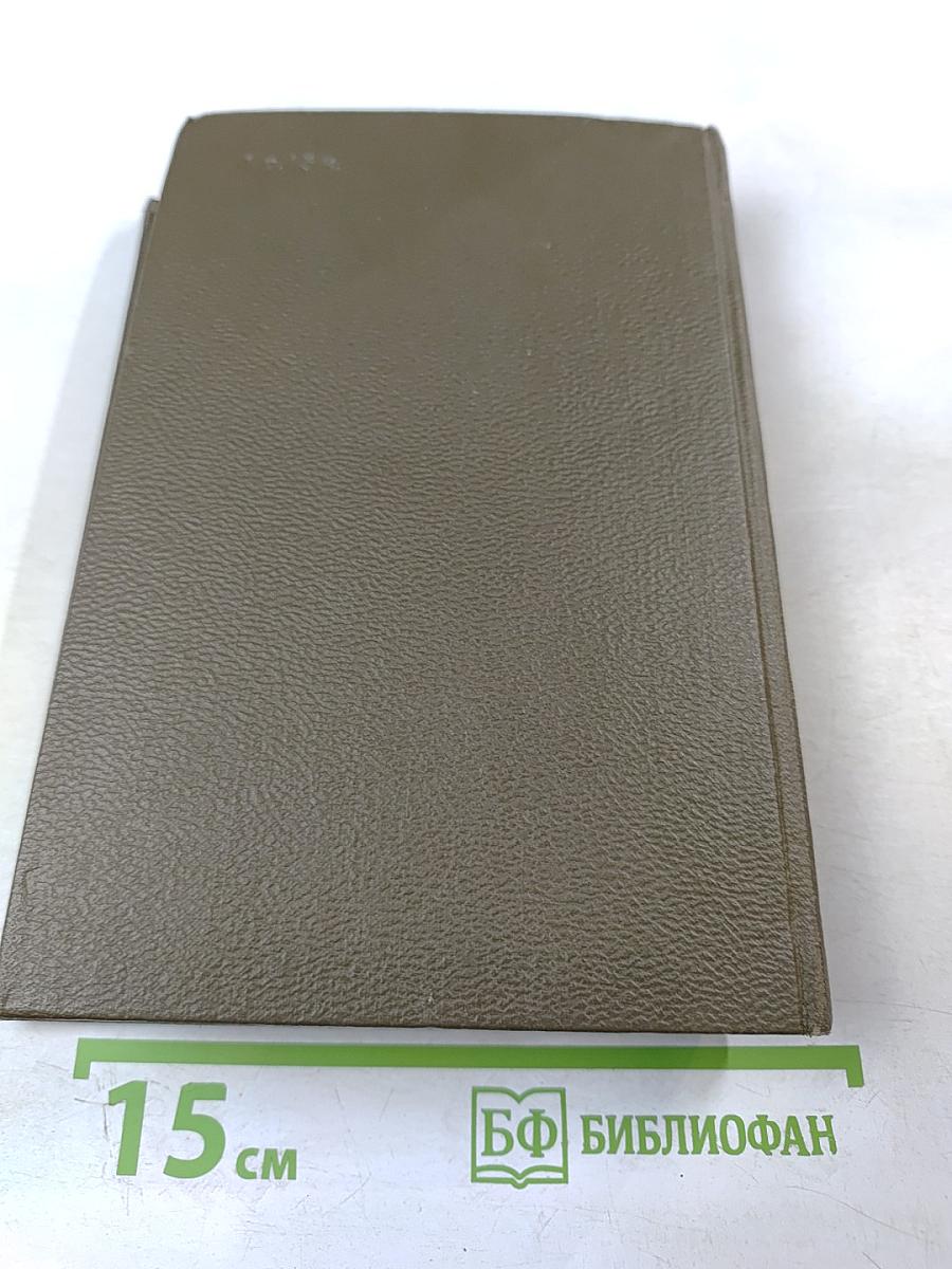 Собрание сочинений. Том девятнадцатый. Три города. Париж