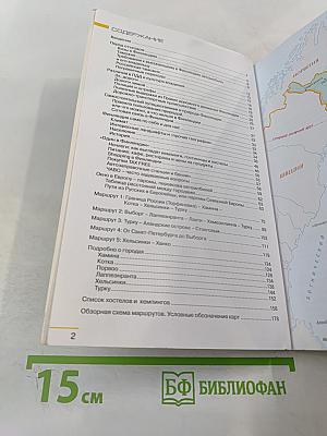 Путеводитель для автомобилистов Окно в Европу