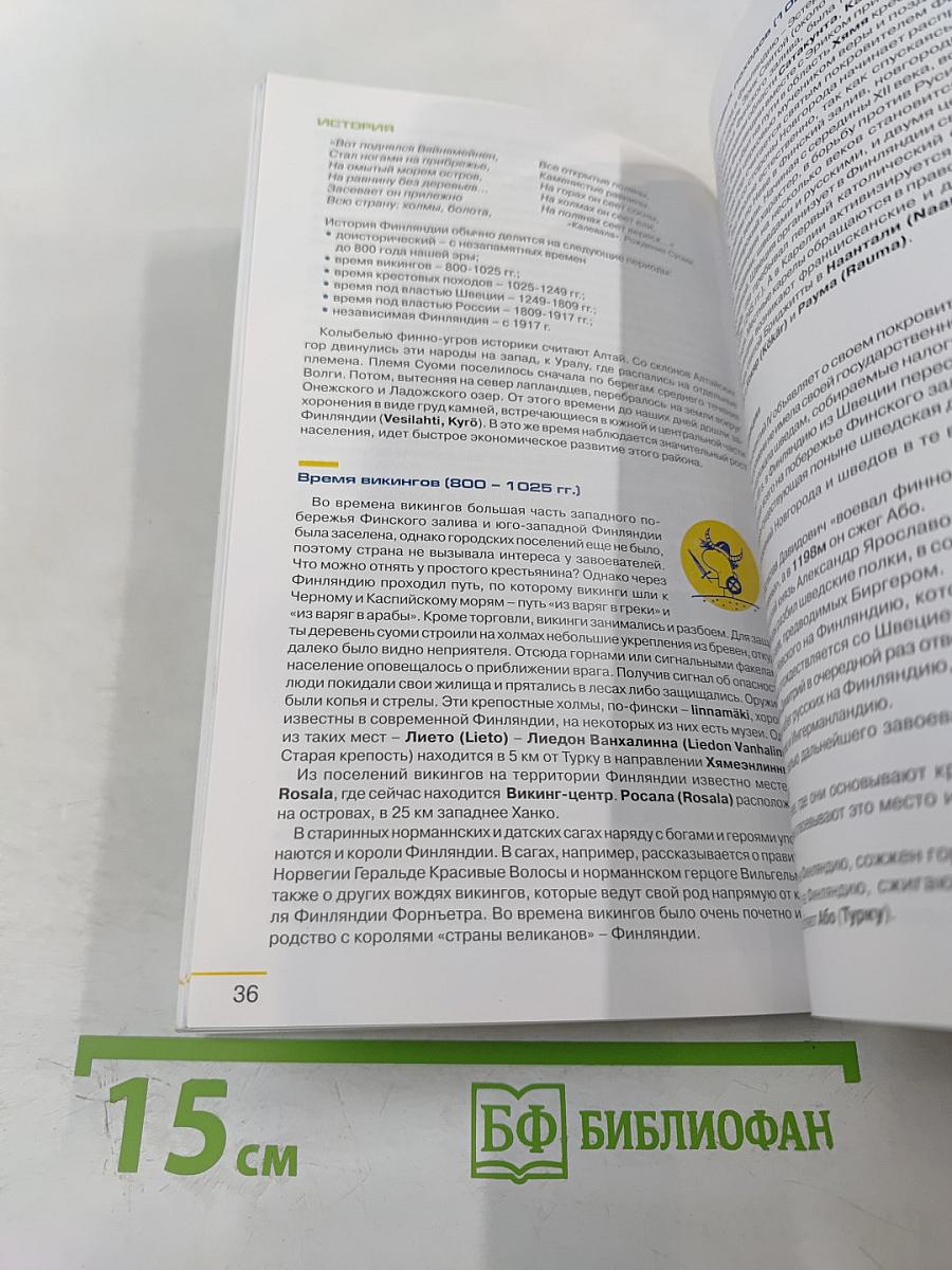 Путеводитель для автомобилистов Окно в Европу