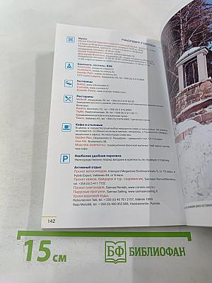 Путеводитель для автомобилистов Окно в Европу