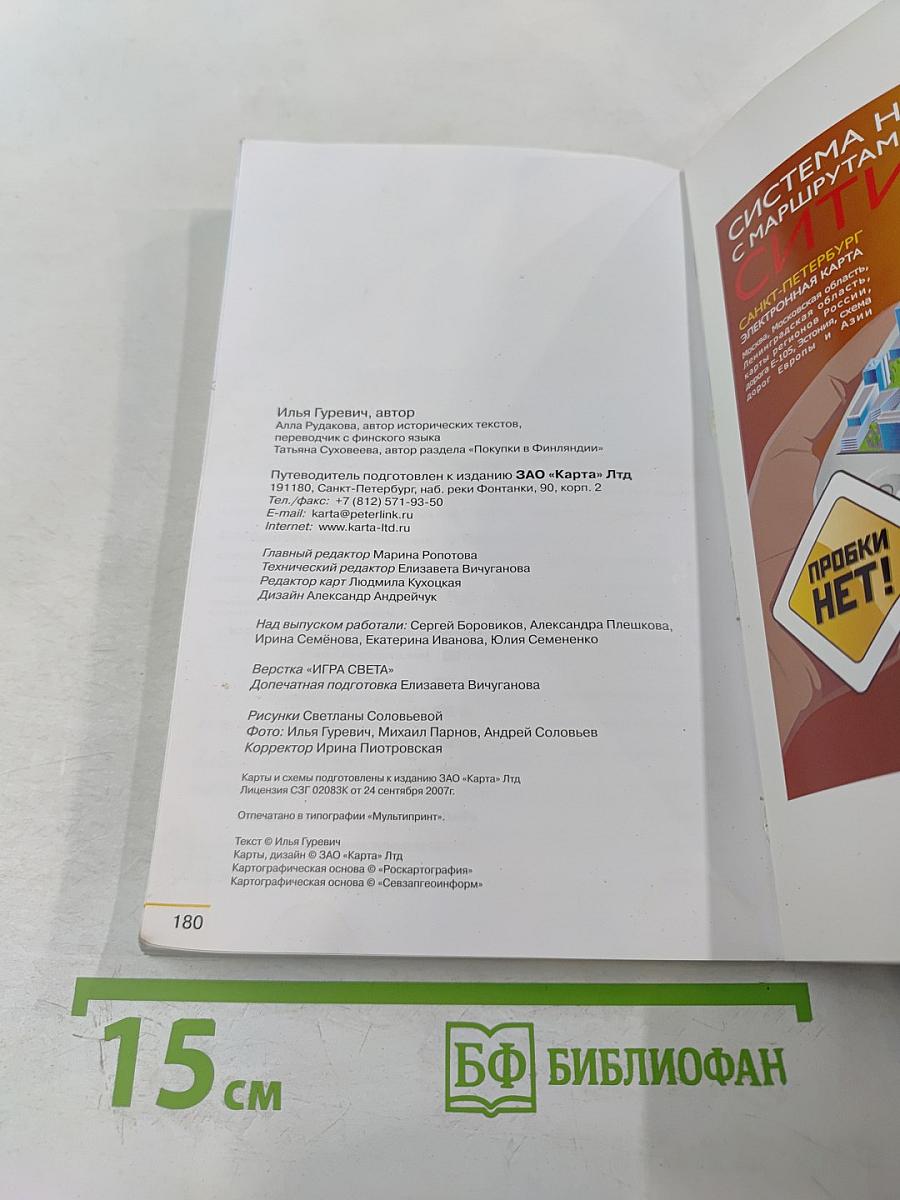 Путеводитель для автомобилистов Окно в Европу