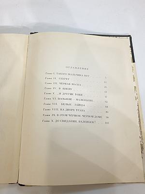 Валенбек - защитник маленьких