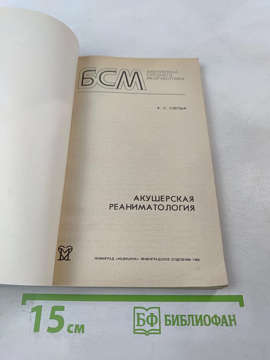 Акушерская реаниматология