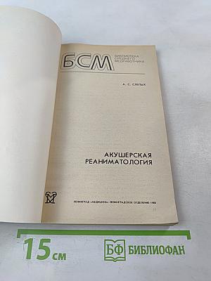 Акушерская реаниматология