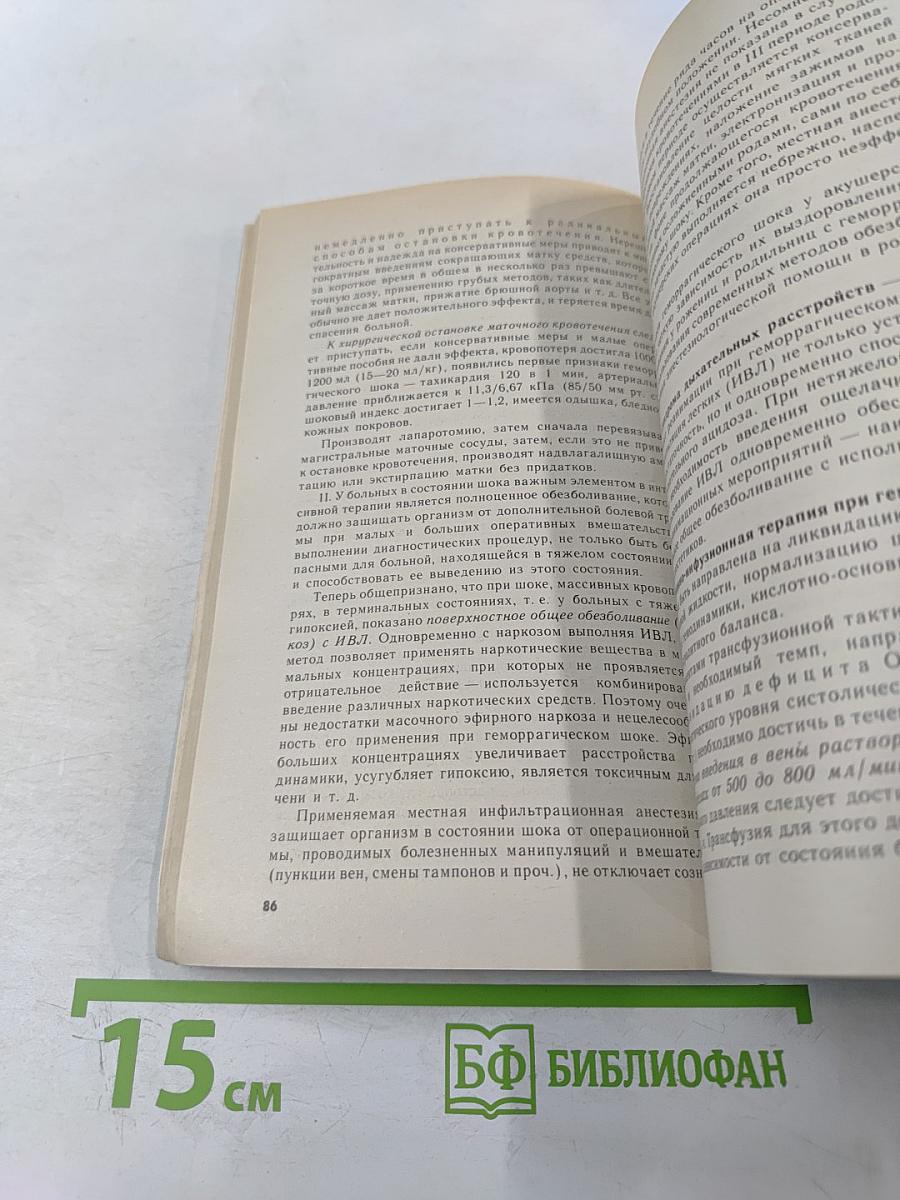 Акушерская реаниматология