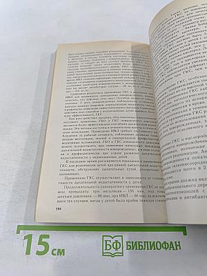 Акушерская реаниматология