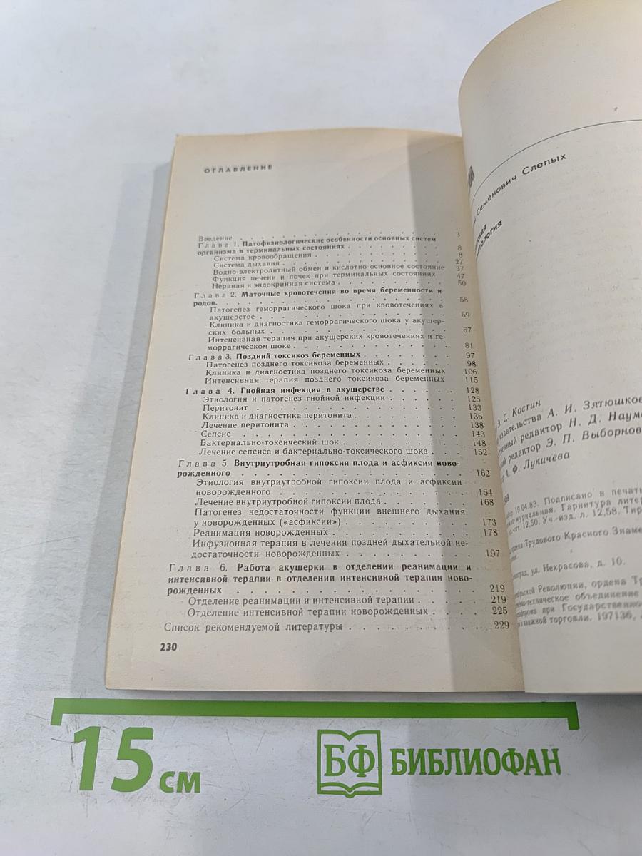 Акушерская реаниматология