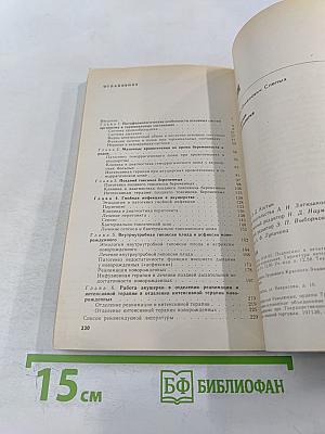 Акушерская реаниматология