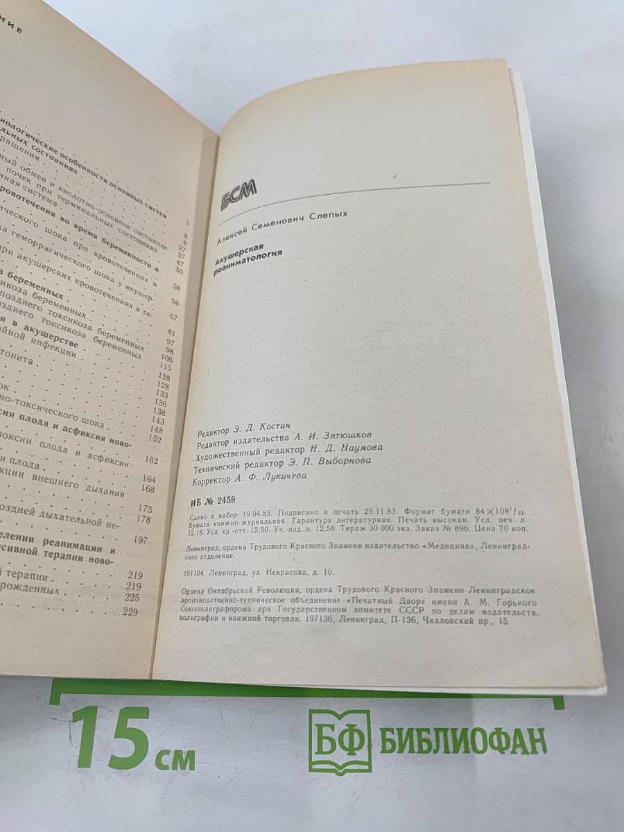 Акушерская реаниматология