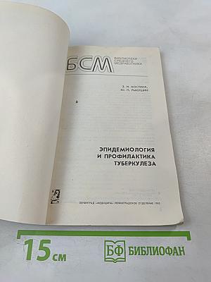 Эпидемиология и профилактика туберкулеза