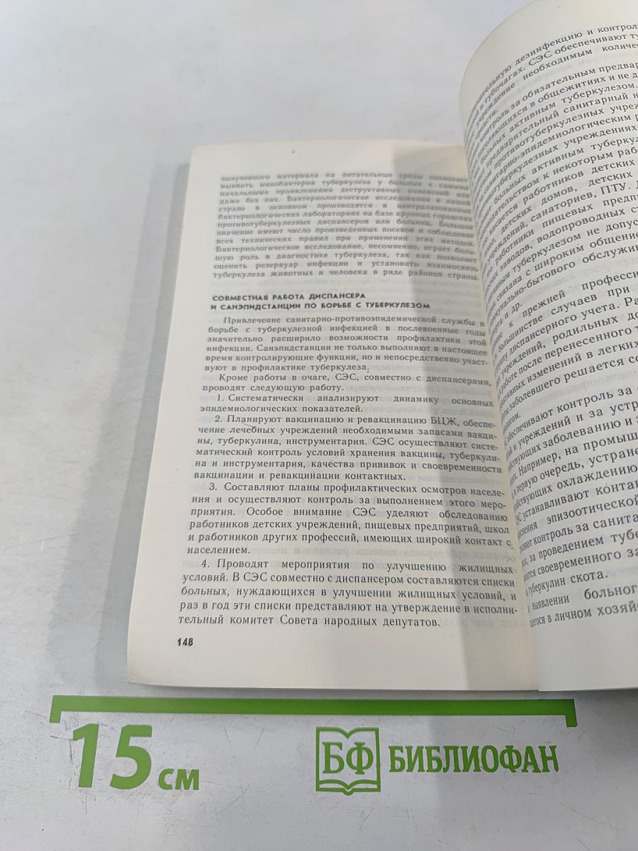 Эпидемиология и профилактика туберкулеза