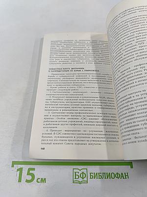 Эпидемиология и профилактика туберкулеза