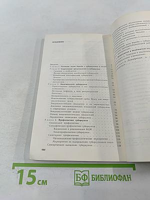 Эпидемиология и профилактика туберкулеза