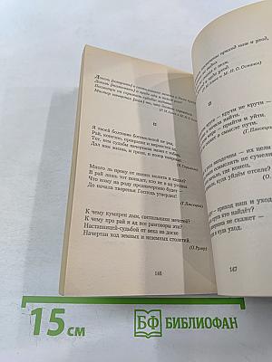 Сад желаний: Рубаи