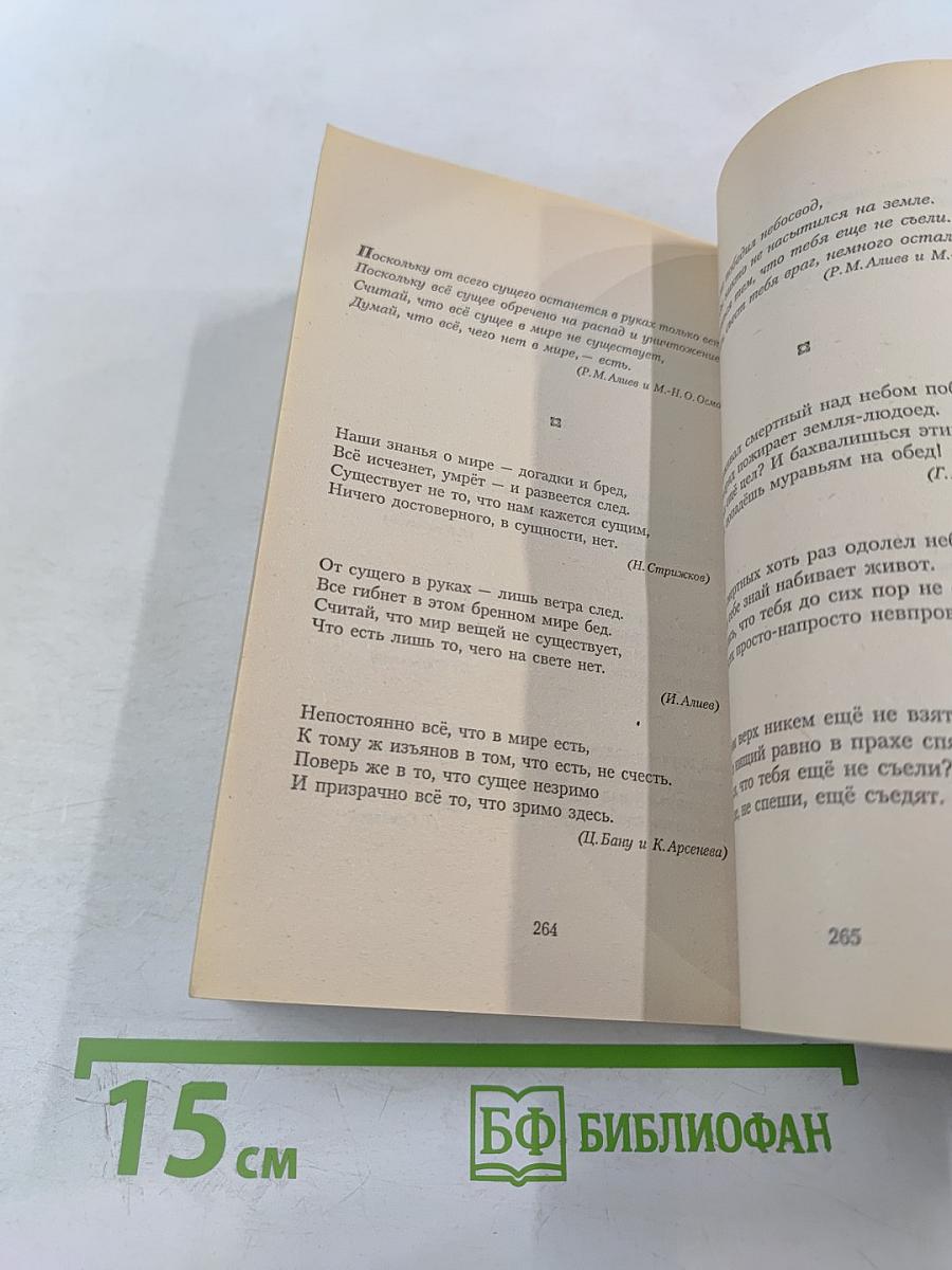 Сад желаний: Рубаи