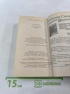 Сад желаний: Рубаи