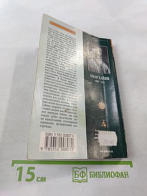 Сад желаний: Рубаи