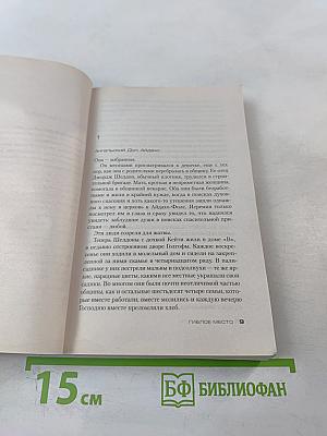 Гиблое место