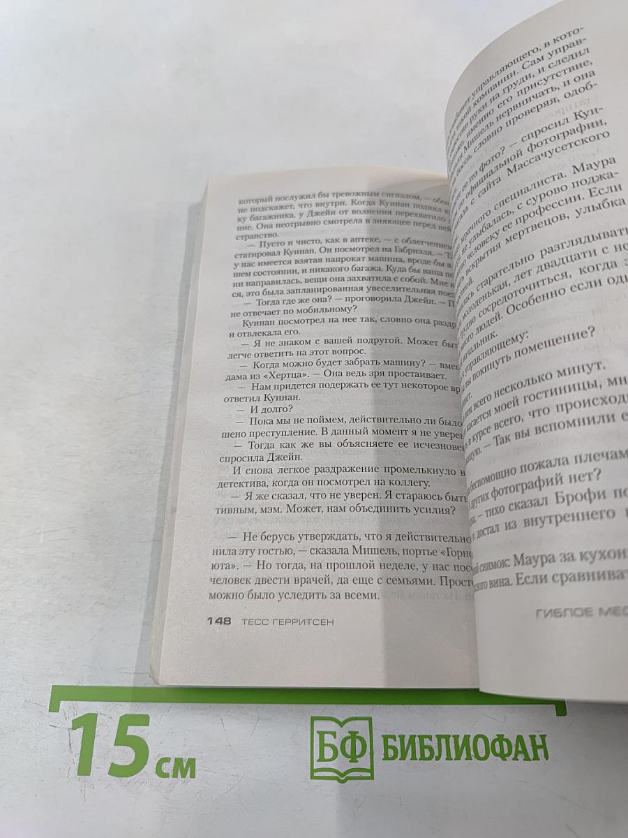 Гиблое место