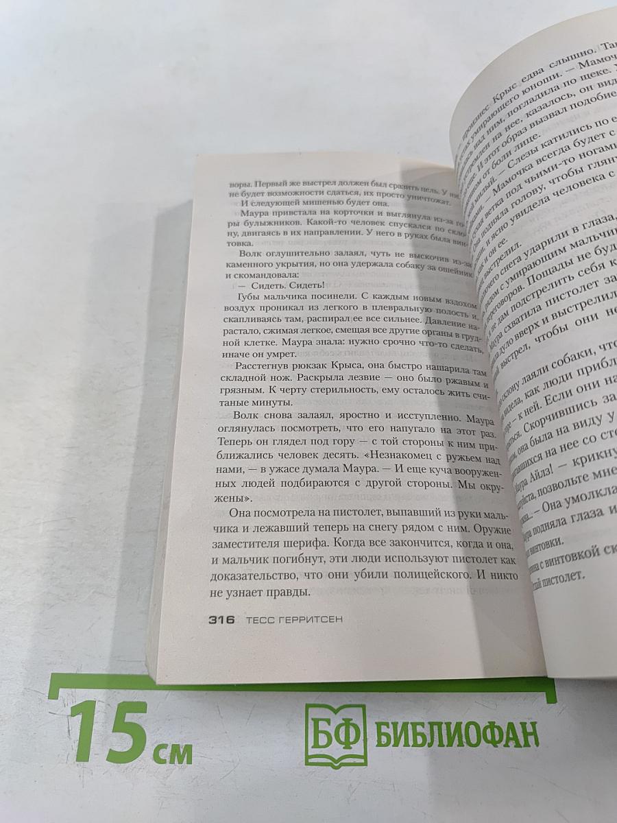 Гиблое место