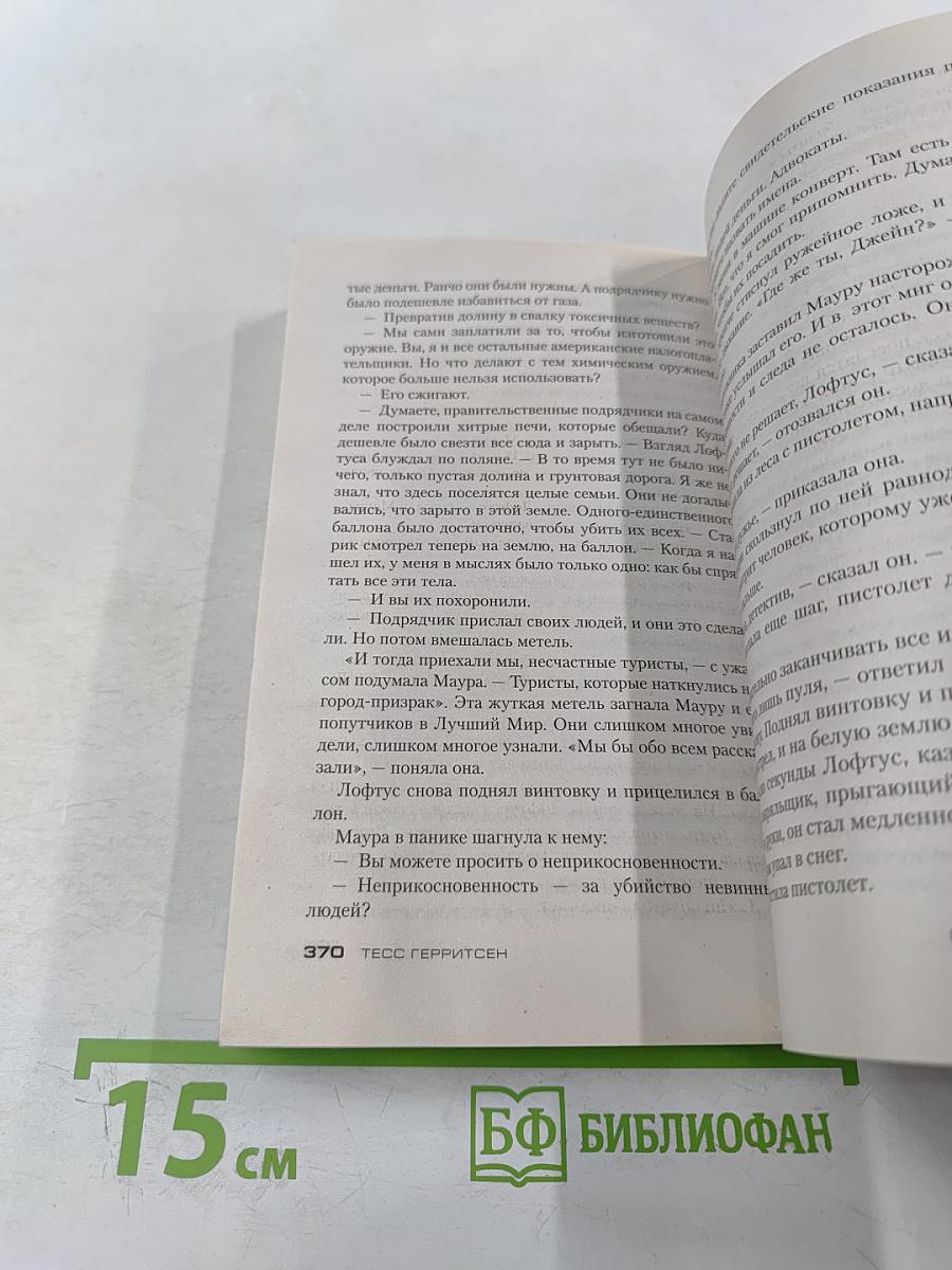 Гиблое место