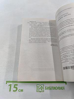 Гиблое место