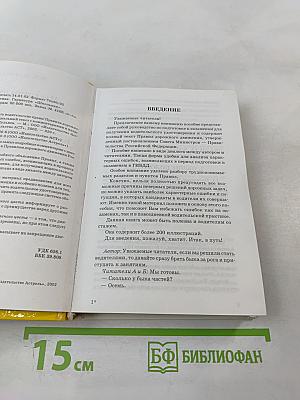 Мы хотим иметь водительские права! Правила дорожного движения. Официальный текст с комментариями и иллюстрациями