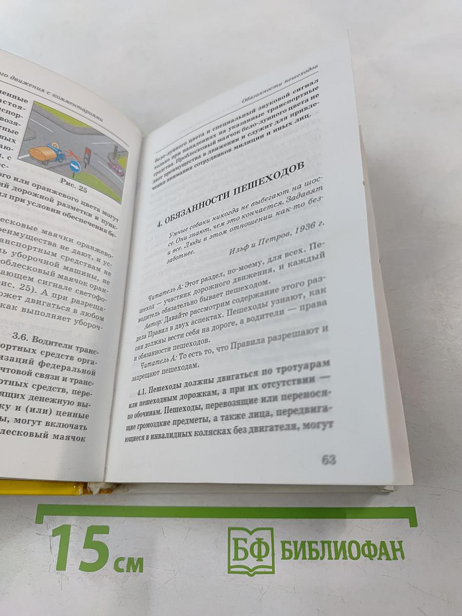 Мы хотим иметь водительские права! Правила дорожного движения. Официальный текст с комментариями и иллюстрациями