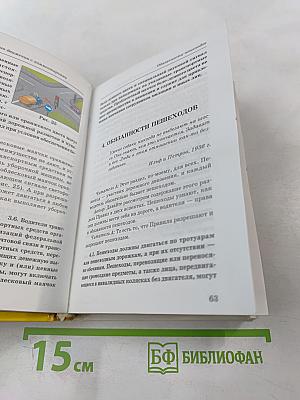 Мы хотим иметь водительские права! Правила дорожного движения. Официальный текст с комментариями и иллюстрациями