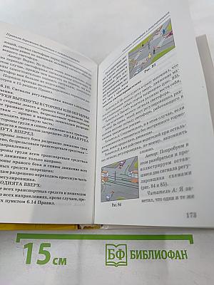 Мы хотим иметь водительские права! Правила дорожного движения. Официальный текст с комментариями и иллюстрациями
