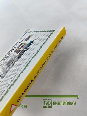 Мы хотим иметь водительские права! Правила дорожного движения. Официальный текст с комментариями и иллюстрациями