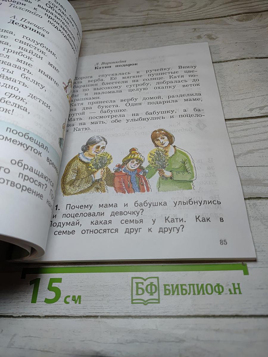 Литературное чтение. 2 класс. Часть вторая