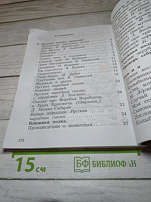Литературное чтение. 2 класс. Часть вторая