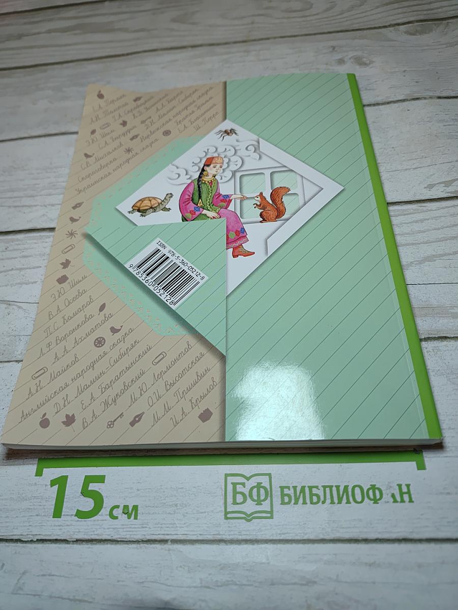 Литературное чтение. 2 класс. Часть вторая