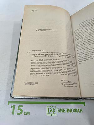 Головоломки профессора Головоломки