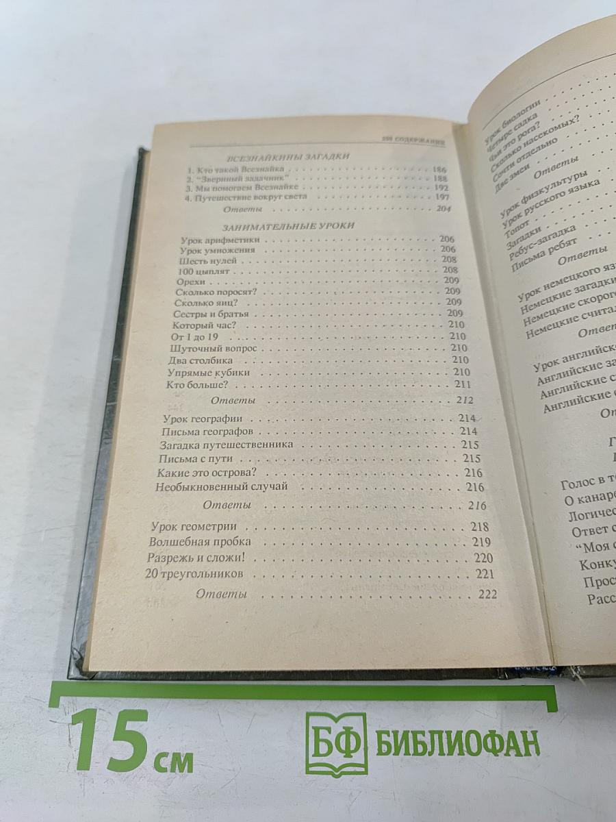 Головоломки профессора Головоломки